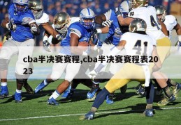 cba半决赛赛程,cba半决赛赛程表2023